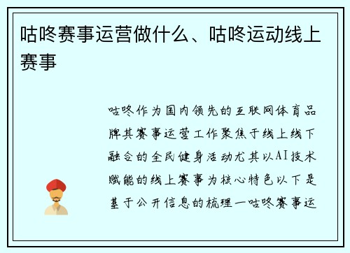 咕咚赛事运营做什么、咕咚运动线上赛事